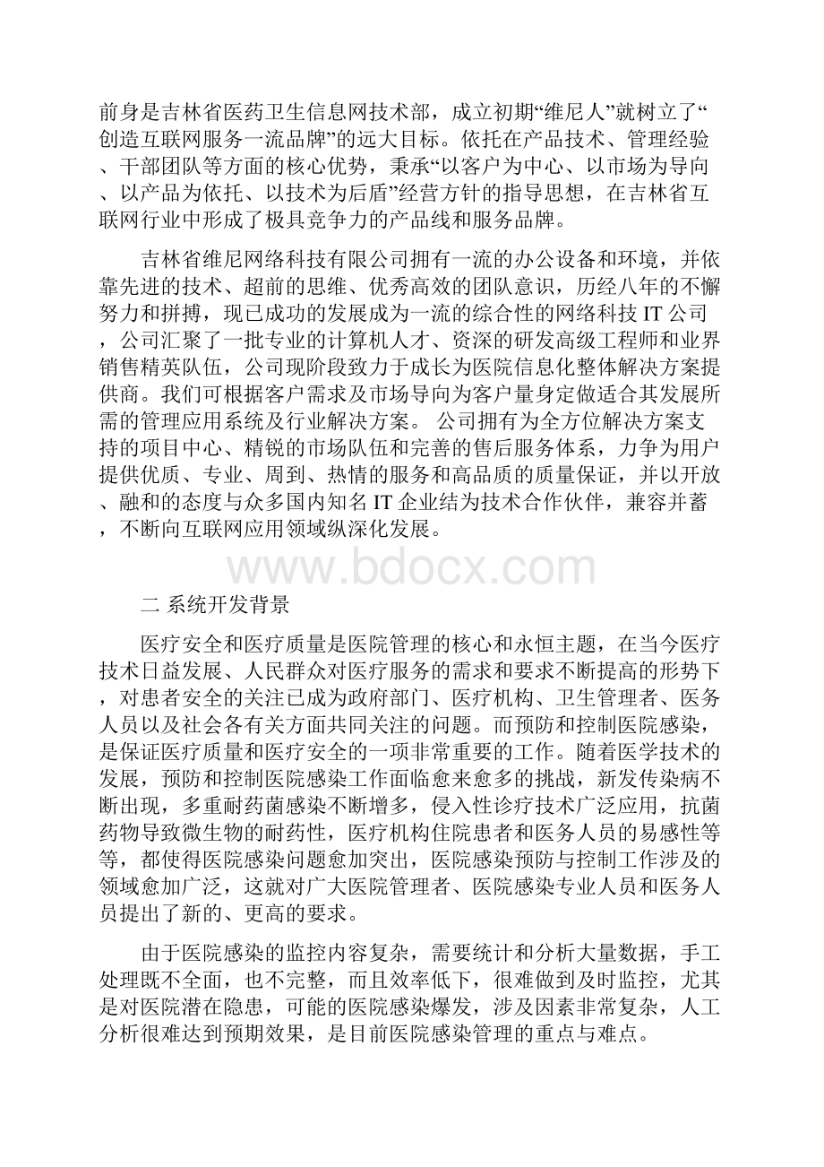 医院感染管理系统.docx_第2页