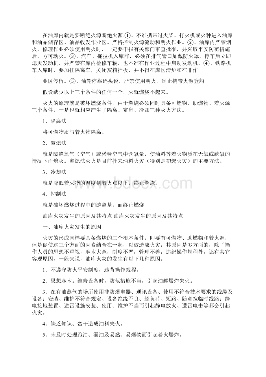 油库消防安全知识.docx_第2页