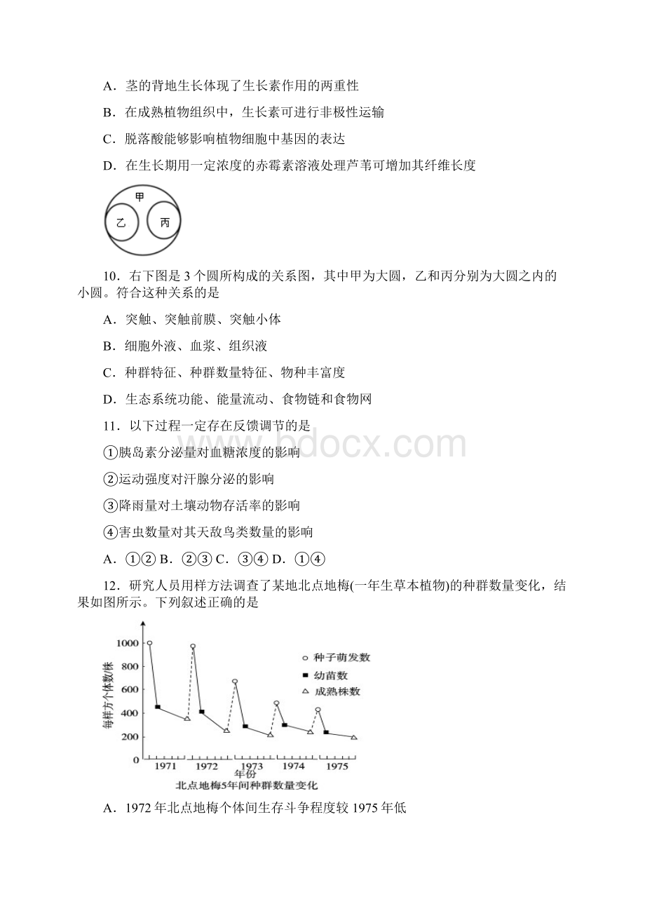 广东省佛山市学年高二生物下学期第一次段考试题.docx_第3页