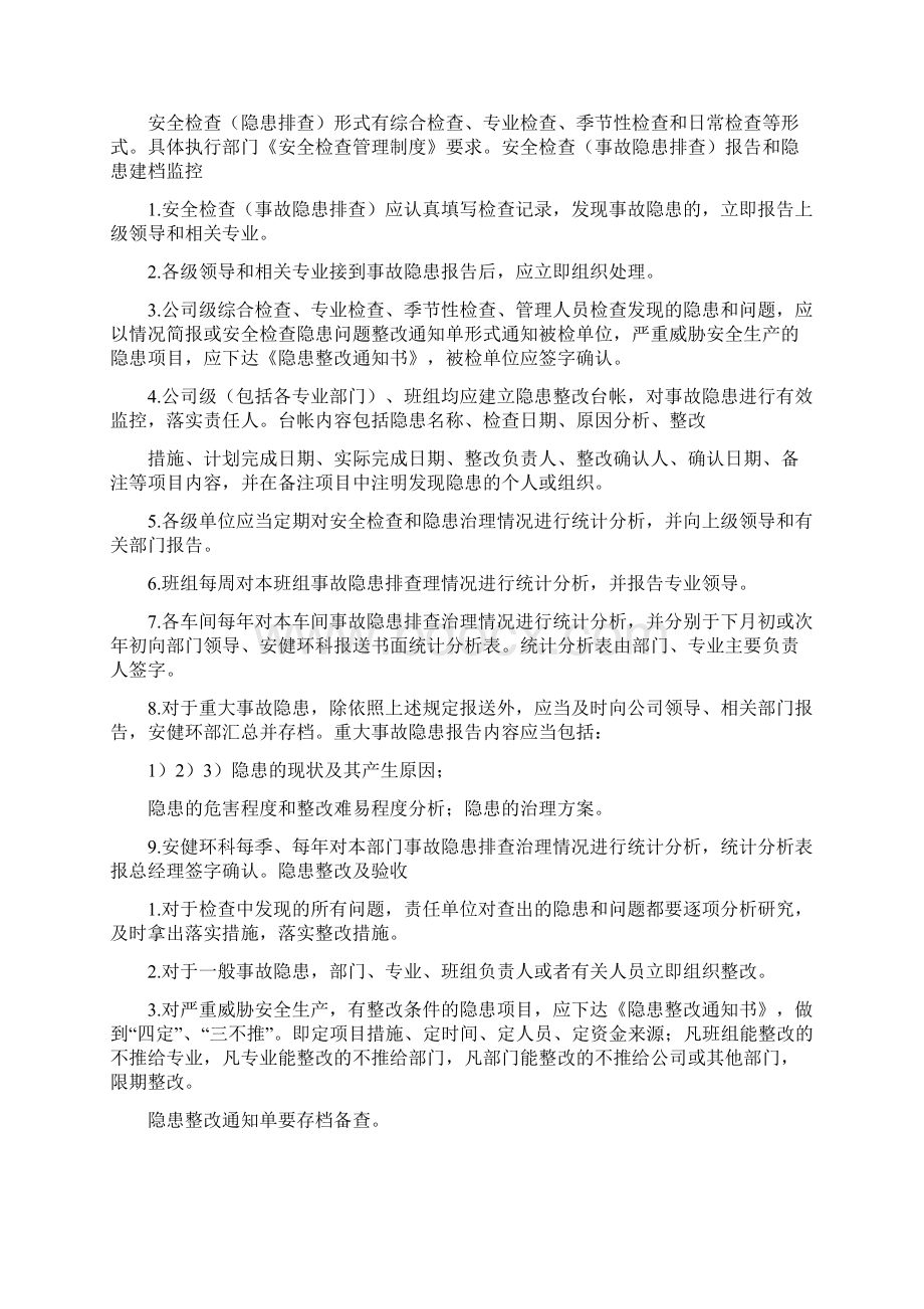 《安全隐患排查及整改管理制度》.docx_第2页