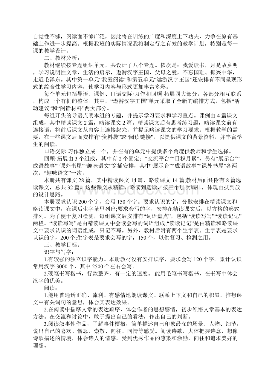 小学五年级教师新学期工作计划.docx_第3页