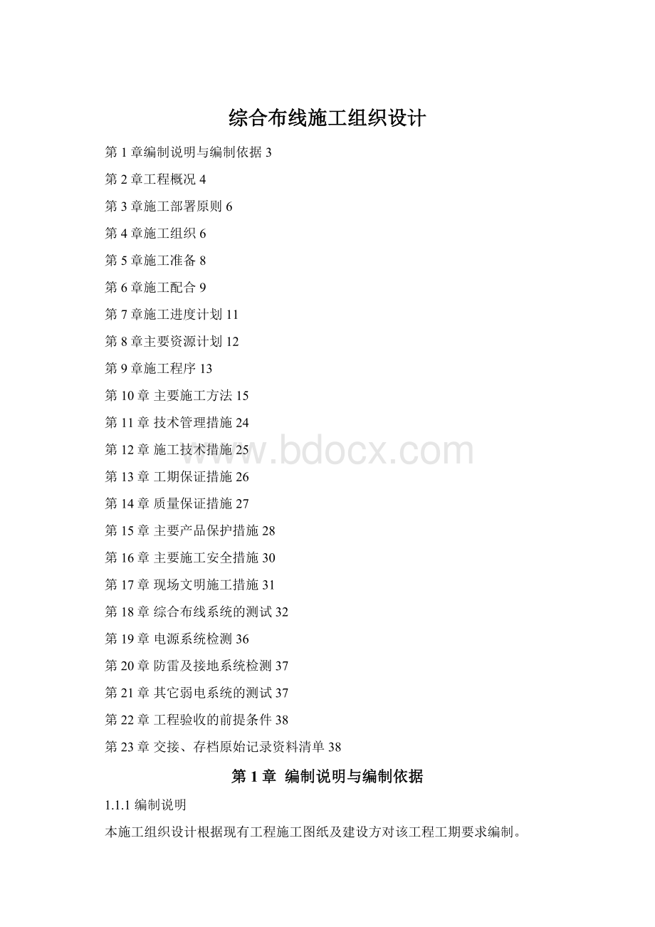 综合布线施工组织设计.docx_第1页