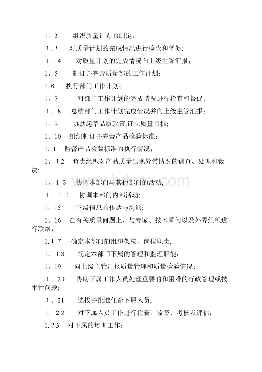 质量部门组织架构及工作职责说明Word文档下载推荐.docx_第2页