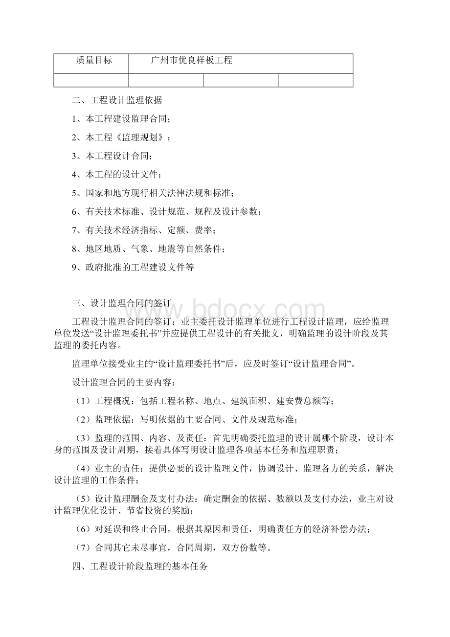 设计阶段监理实施细则Word下载.docx_第2页