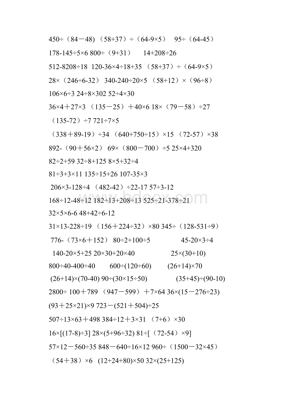 青岛版四年级数学上册脱式混合运算计算600题.docx_第2页