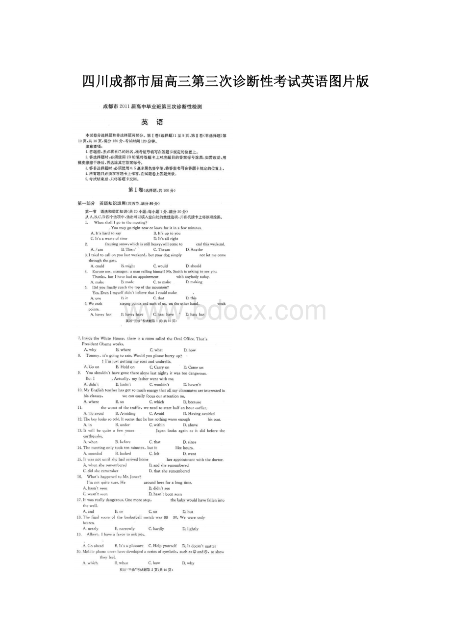 四川成都市届高三第三次诊断性考试英语图片版Word格式文档下载.docx