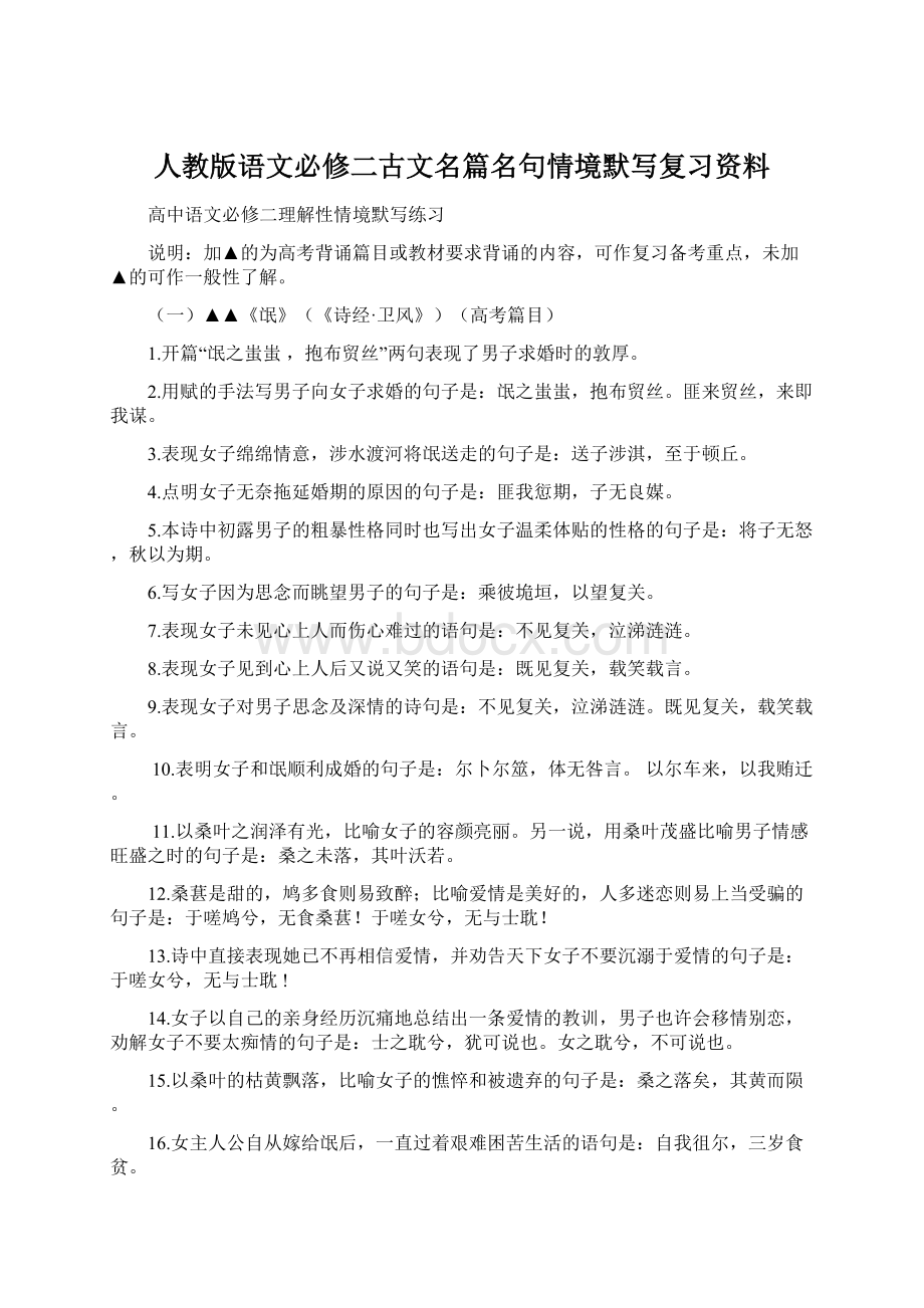 人教版语文必修二古文名篇名句情境默写复习资料.docx_第1页