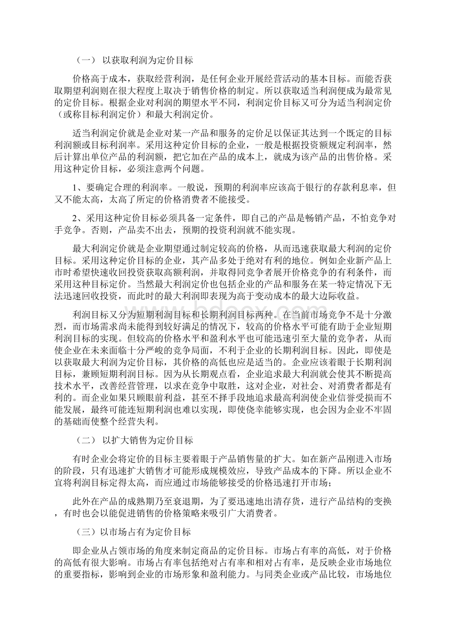 营销管理价格策略.docx_第3页