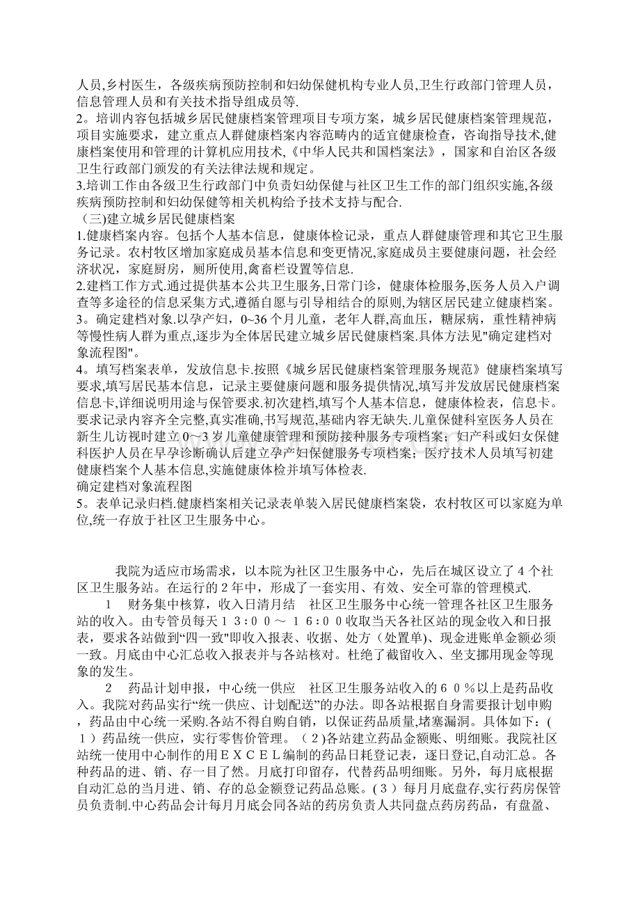 社区卫生服务机构资金管理制度.docx_第2页