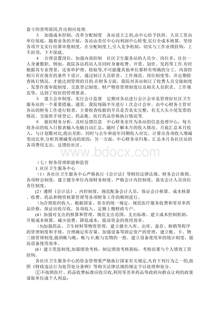 社区卫生服务机构资金管理制度.docx_第3页