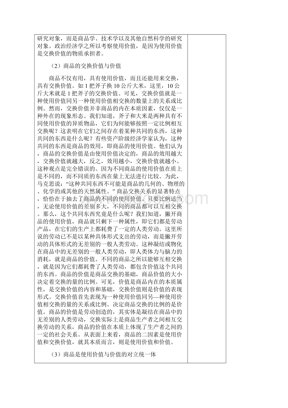 修订版马克思主义基本原理概论课教案第四章资本主义的本质及规律文档格式.docx_第3页