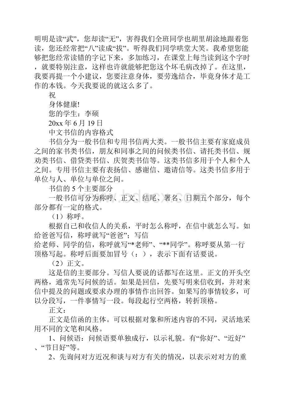 书信署名格式.docx_第3页