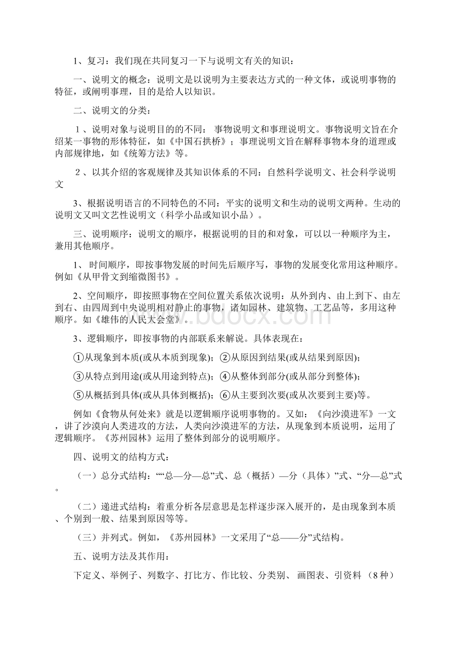 中考语文 第二讲 说明文复习教案.docx_第2页