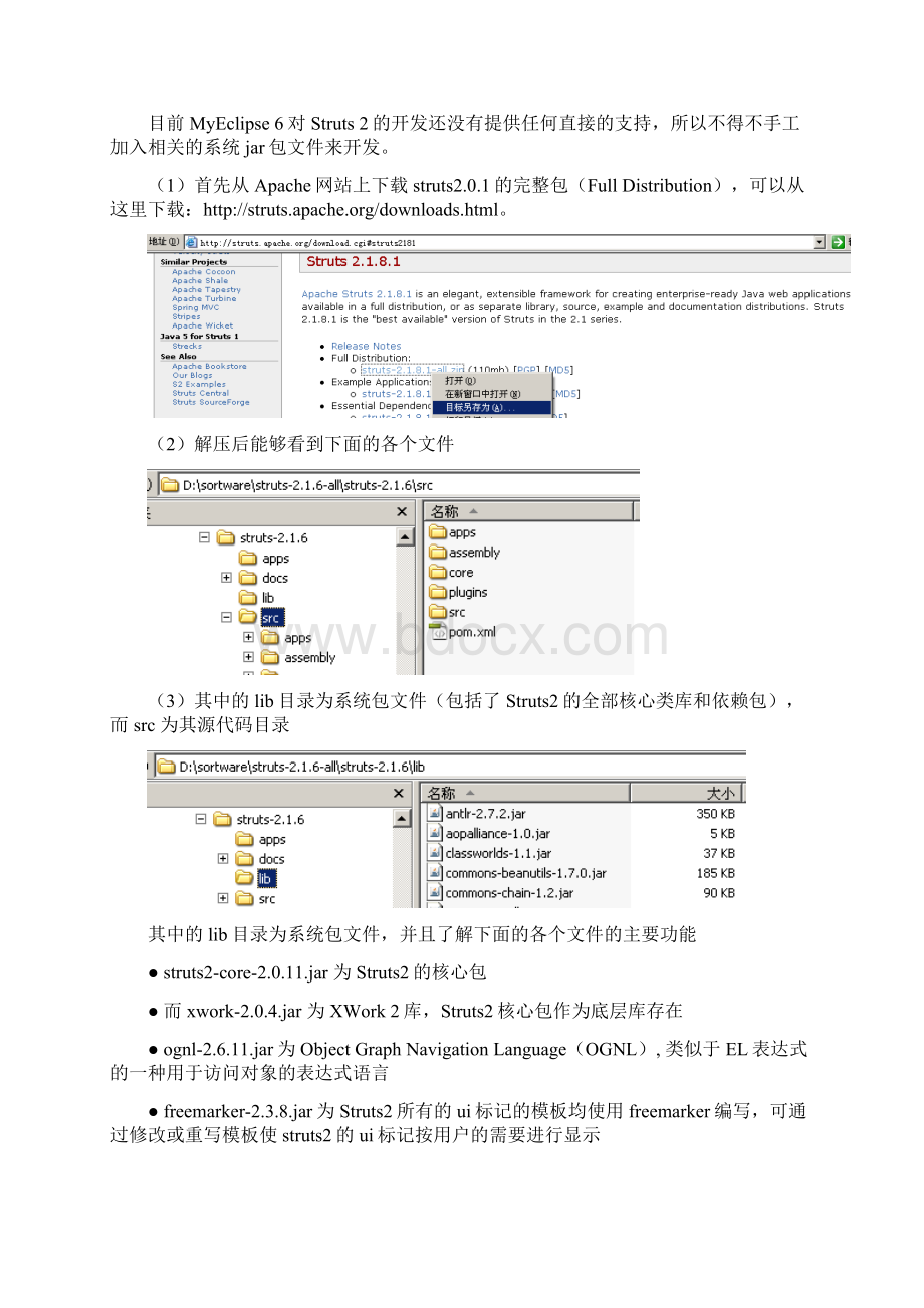 Struts2框架示例.docx_第3页