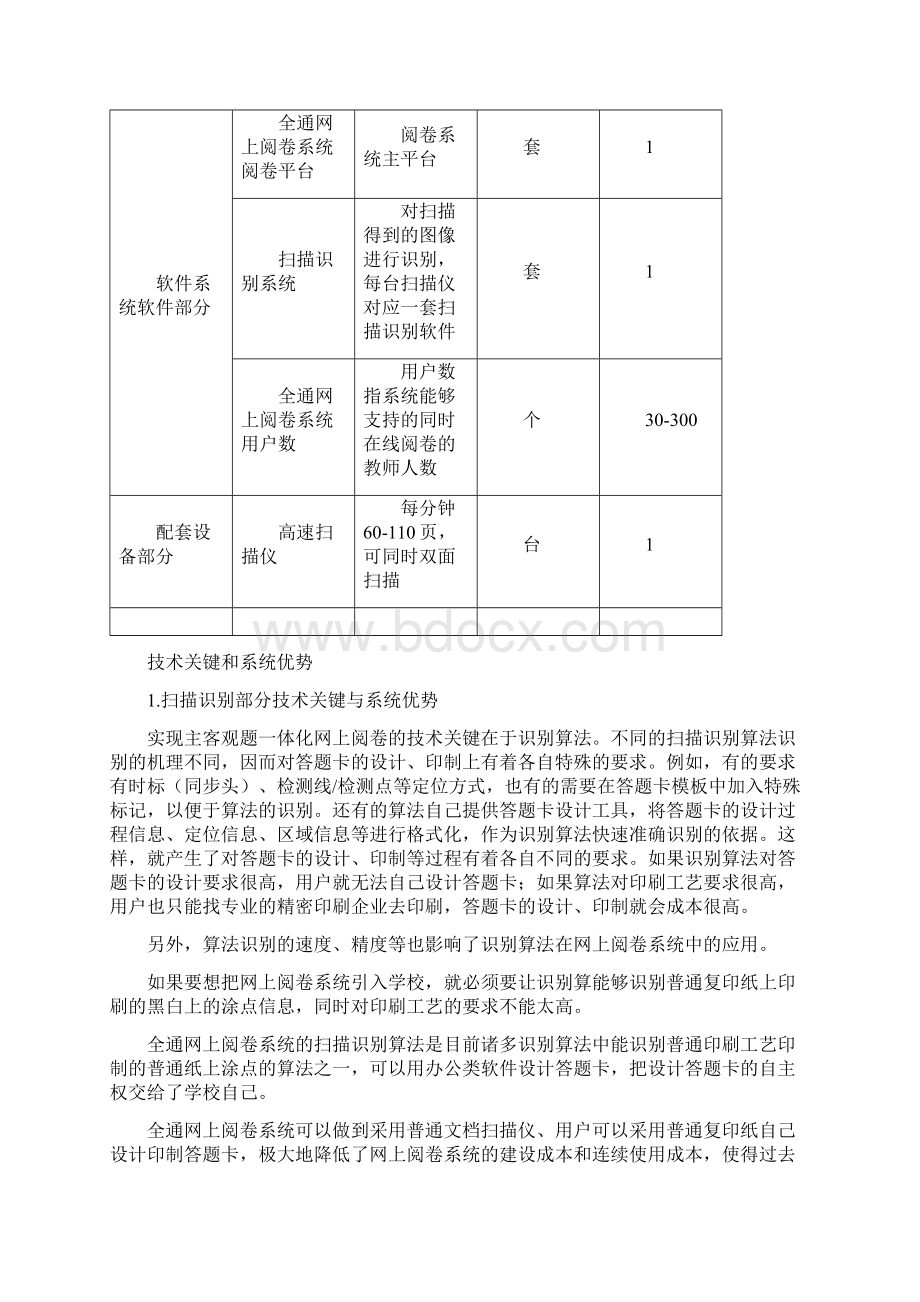 主客观题一体化网上阅卷系统项目建设可行性方案定稿范本.docx_第2页