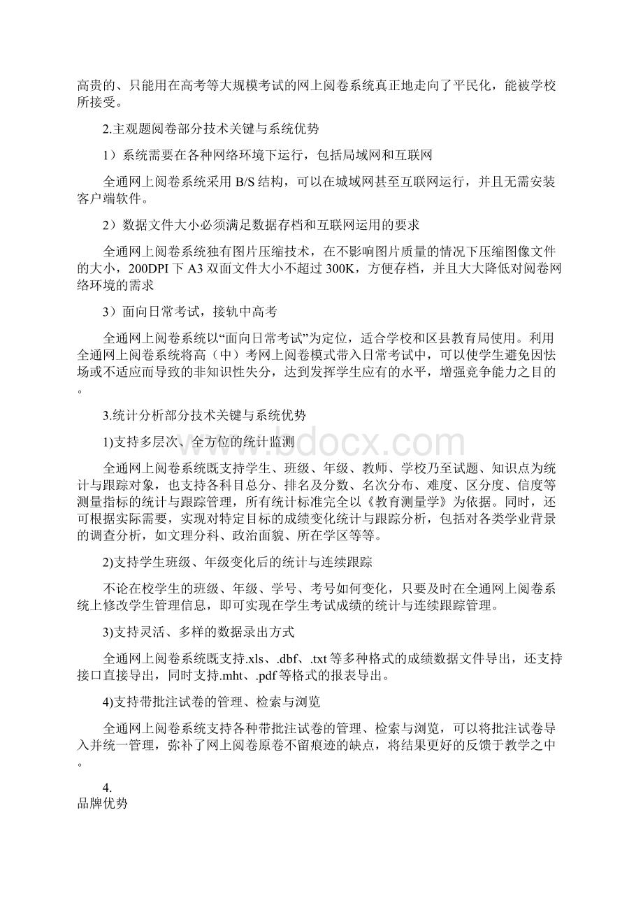 主客观题一体化网上阅卷系统项目建设可行性方案定稿范本.docx_第3页