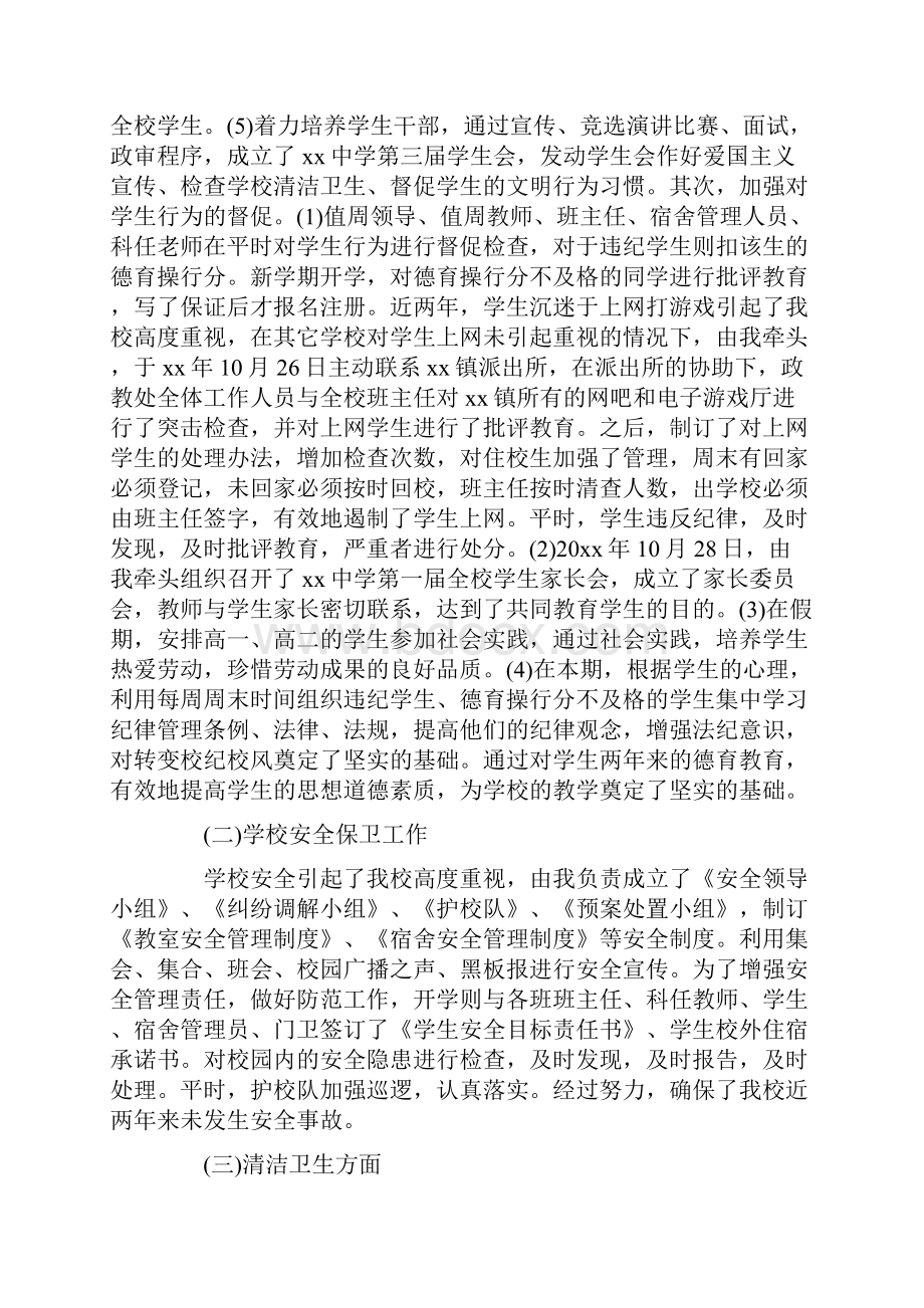 中学政教主任个人述职述廉报告Word格式文档下载.docx_第3页