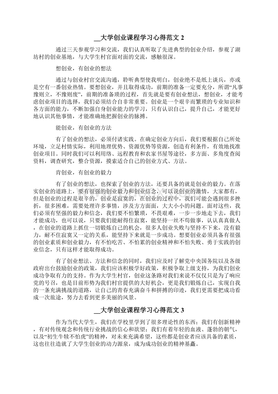 大学创业课程学习心得范文精选10篇.docx_第2页