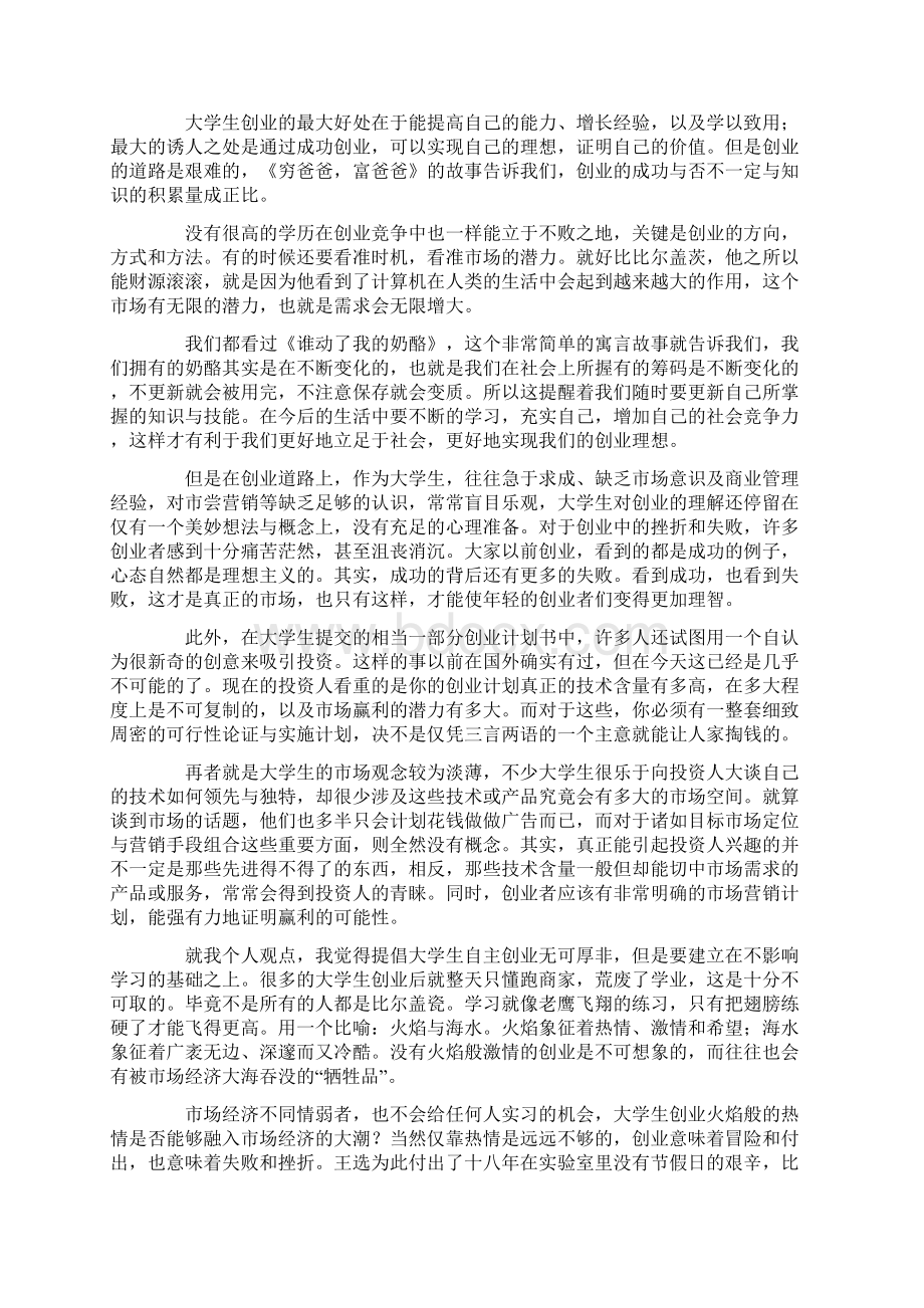 大学创业课程学习心得范文精选10篇.docx_第3页