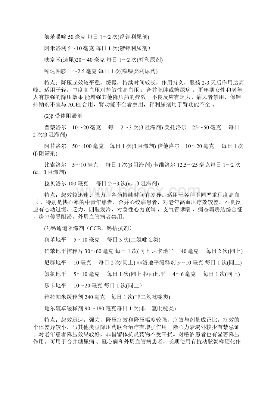 小盐藻大健康 心脑血管疾病文档.docx_第3页