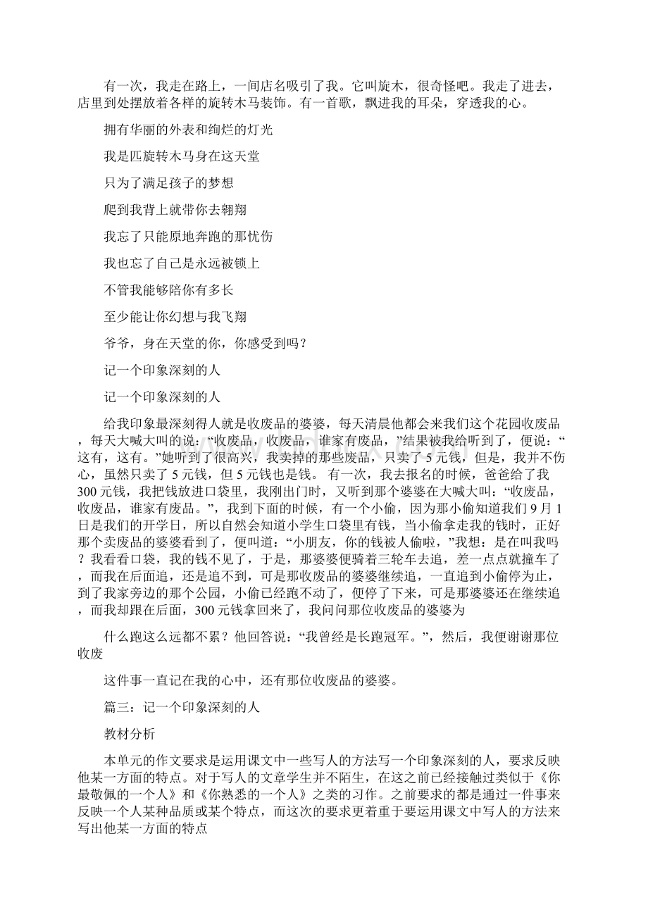 记一个印象深刻的人600字作文.docx_第2页