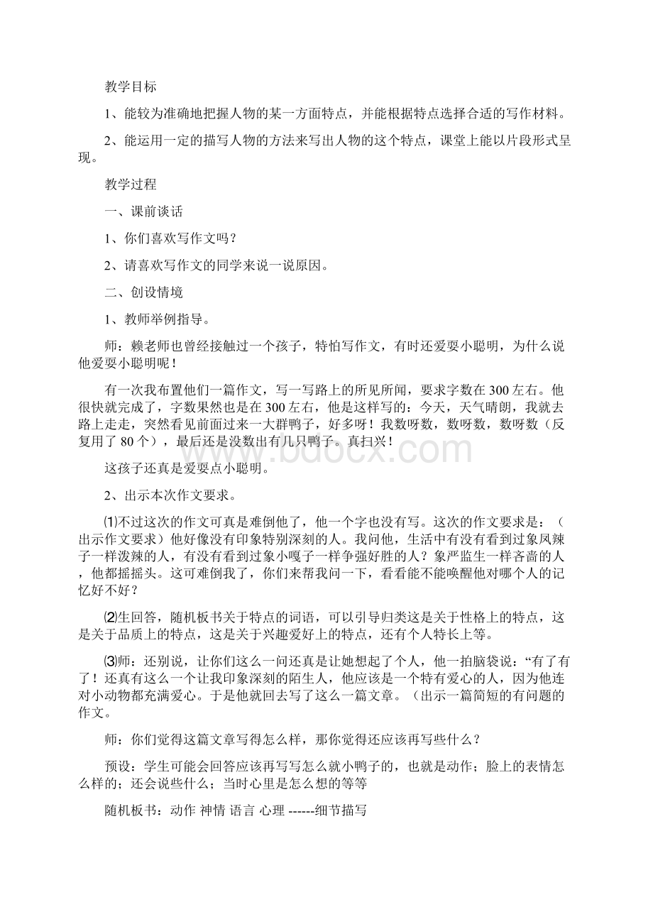 记一个印象深刻的人600字作文文档格式.docx_第3页