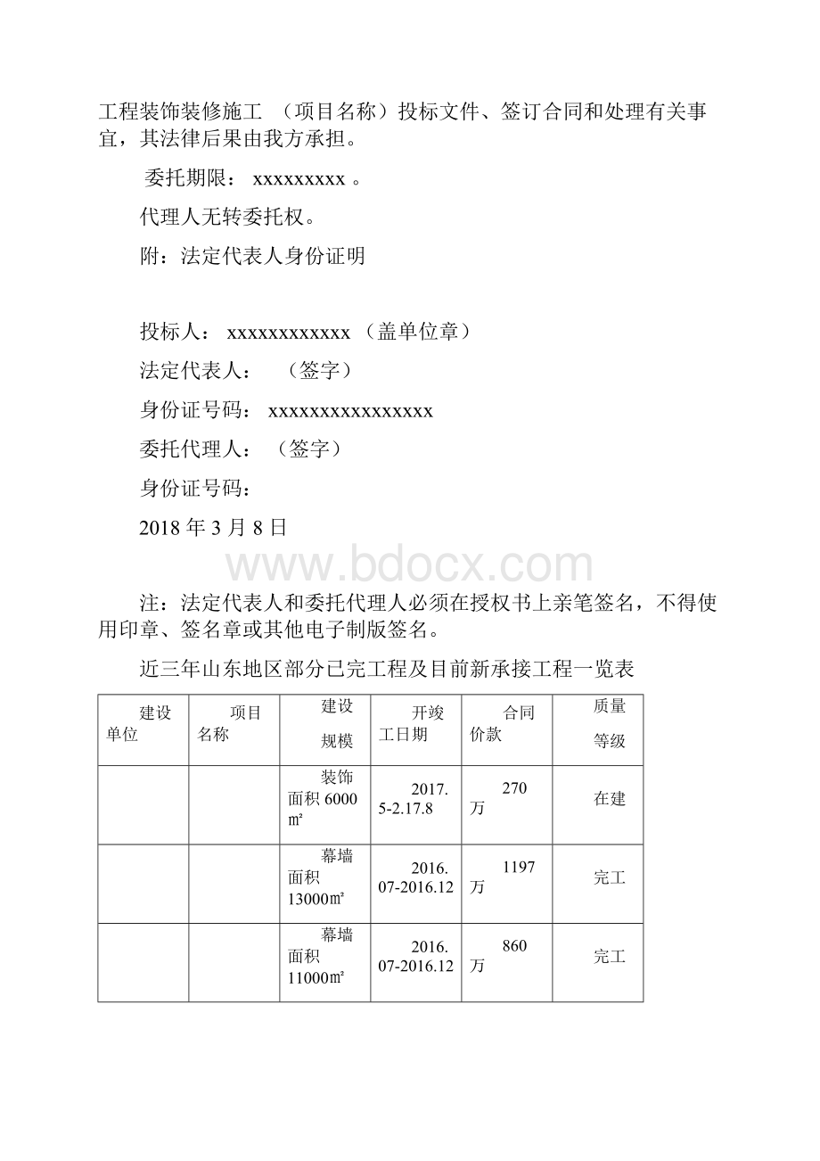 室内装修投标方案文件施工设计样本.docx_第3页