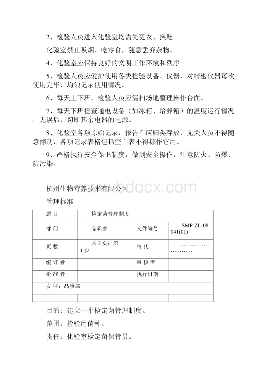 092质量管理制度G.docx_第3页