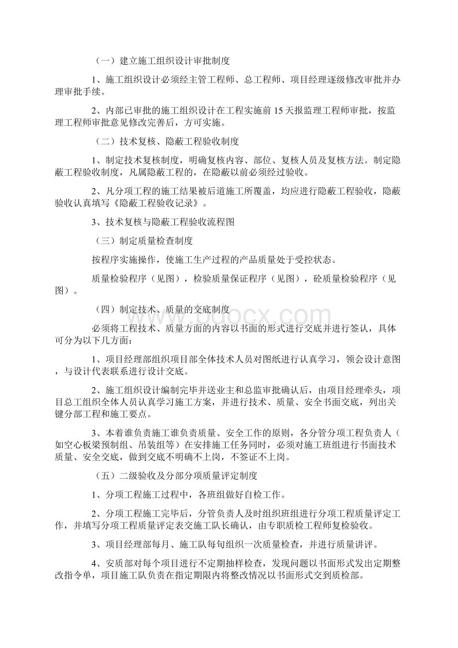 质量目标与保证措施Word文件下载.docx_第2页