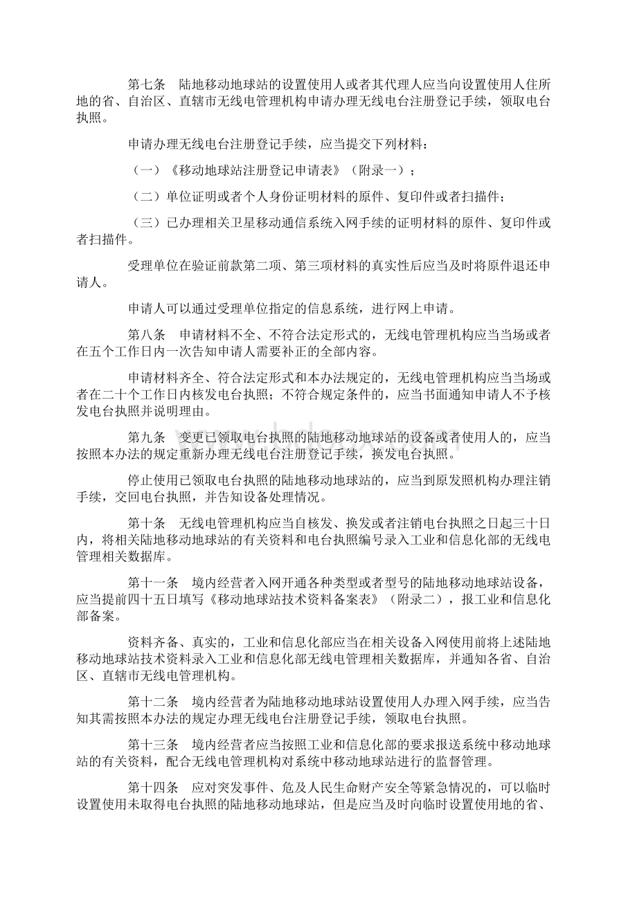 卫星移动通信系统终端地球站管理办法.docx_第2页