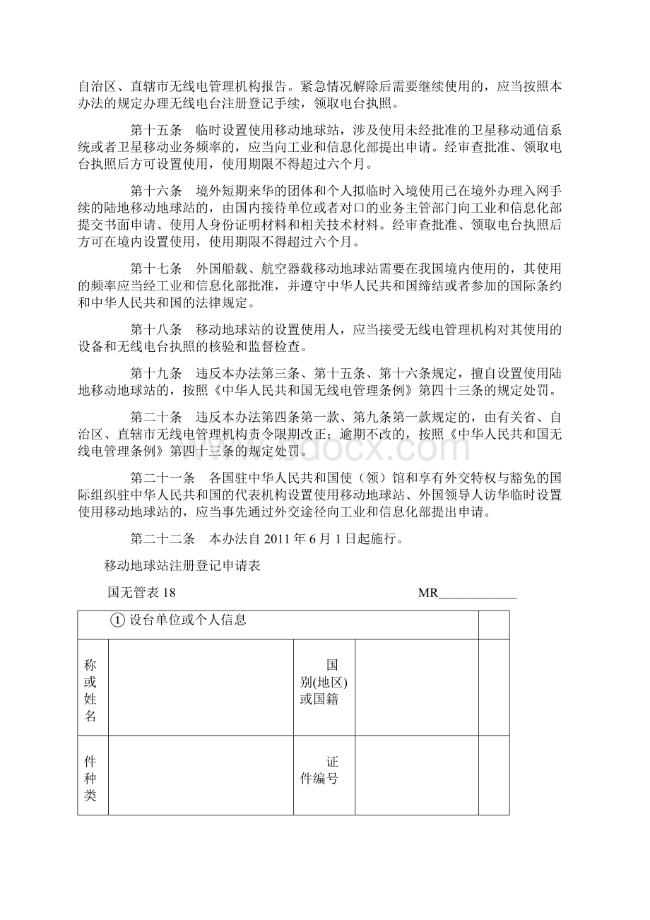 卫星移动通信系统终端地球站管理办法.docx_第3页