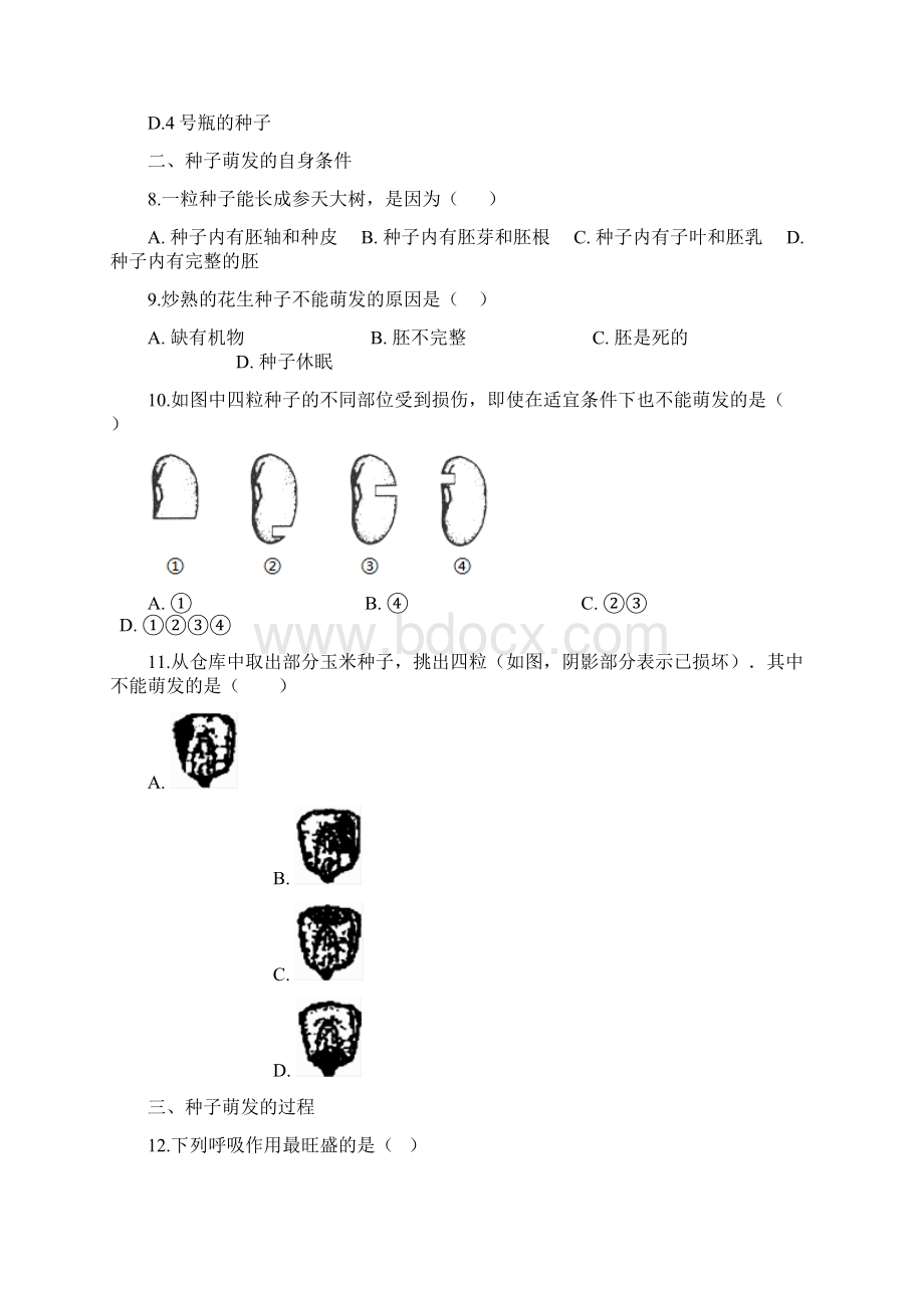 初中生物人教版七年级上册321种子的萌发同步训练解析版.docx_第3页