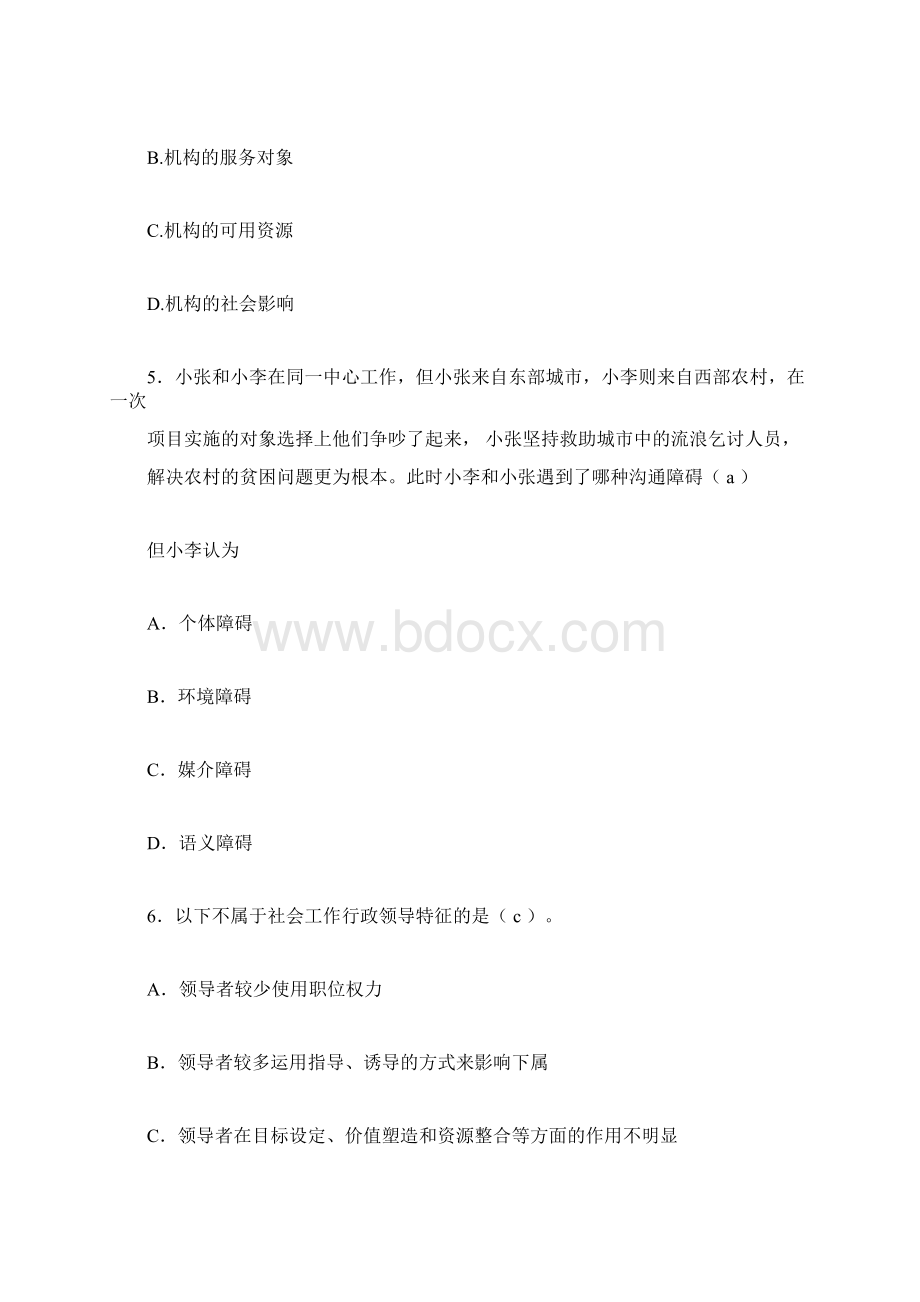 春社会工作行政期末复习训练题Word下载.docx_第3页