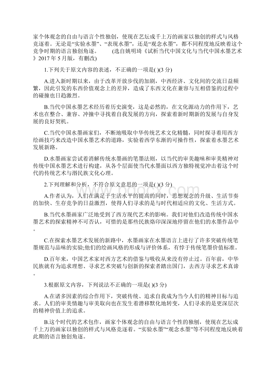 安徽省青阳县第一中学学年高二份月考语文试题 含答案.docx_第2页