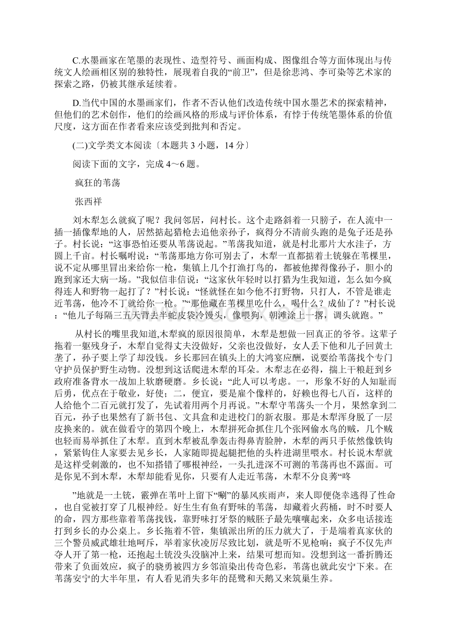 安徽省青阳县第一中学学年高二份月考语文试题 含答案.docx_第3页