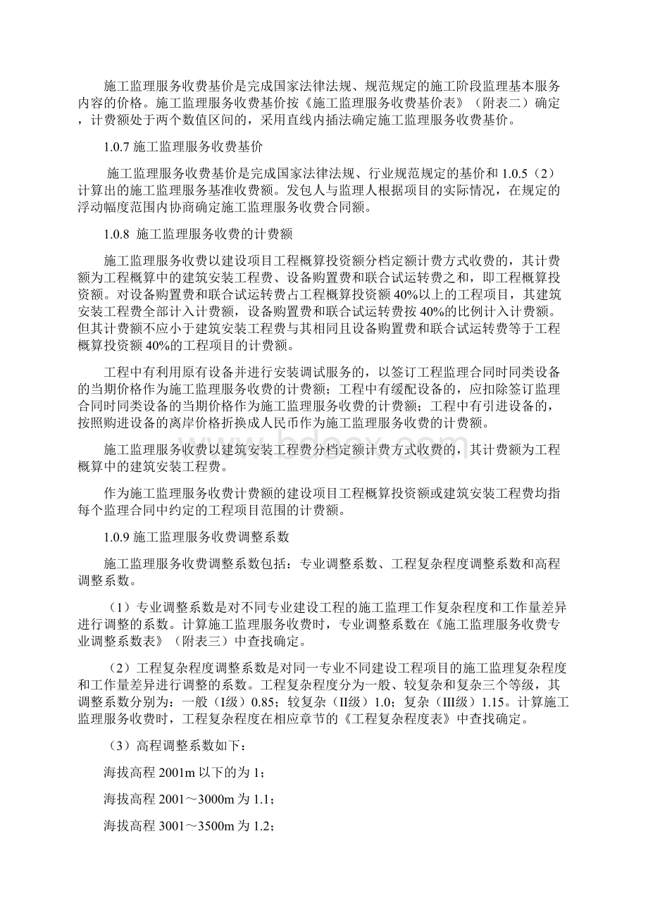 330《建设工程监理与相关服务收费管理规定》.docx_第3页