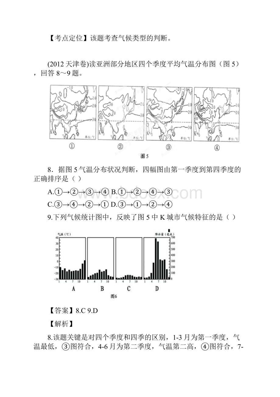 备战高考地理6年经典题精解精析 专题2 大气教师版.docx_第2页