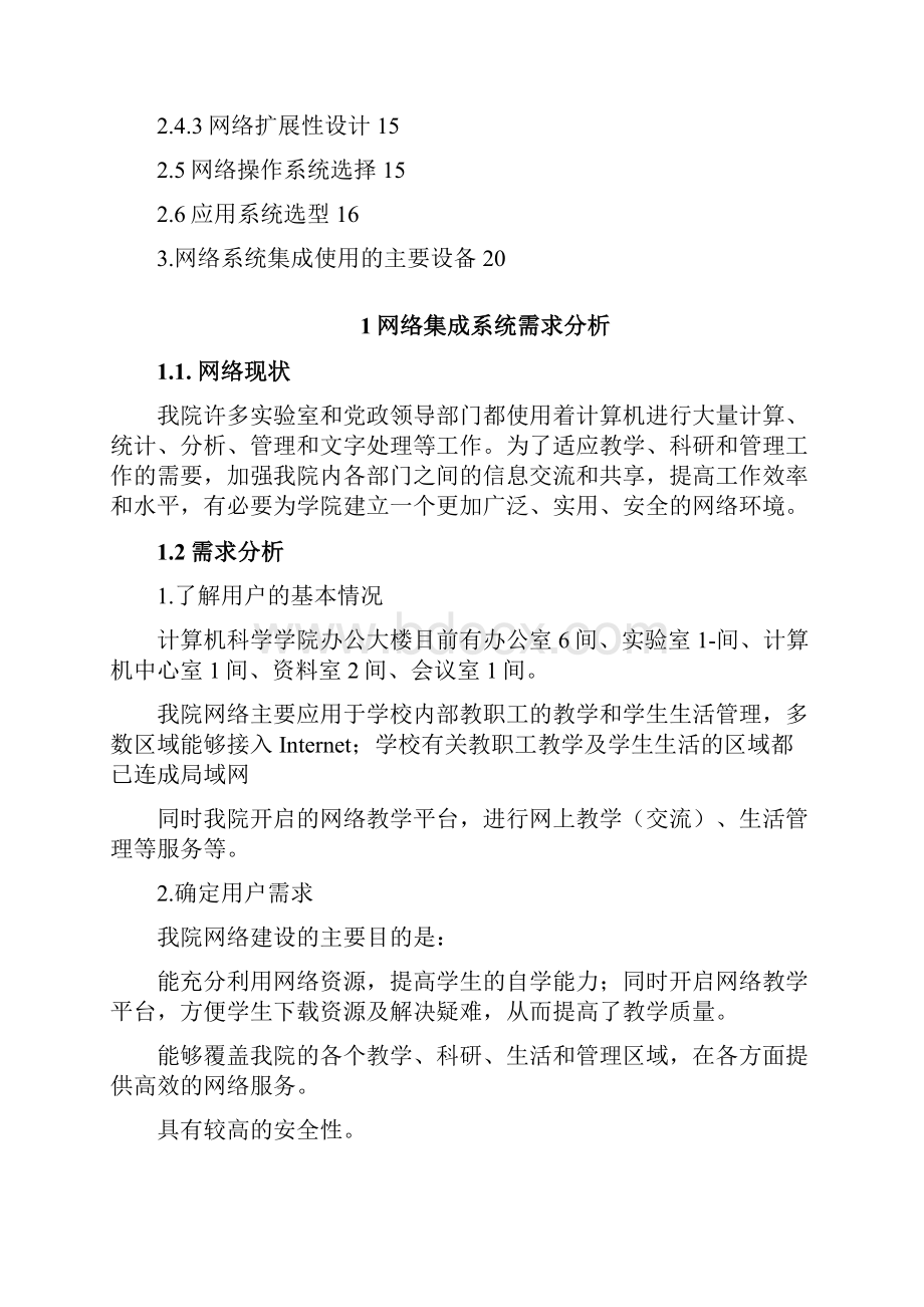 办公楼网络规划方案设计.docx_第2页