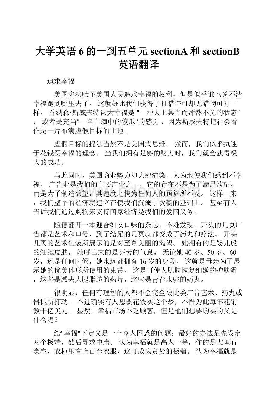 大学英语6的一到五单元sectionA和sectionB英语翻译.docx_第1页