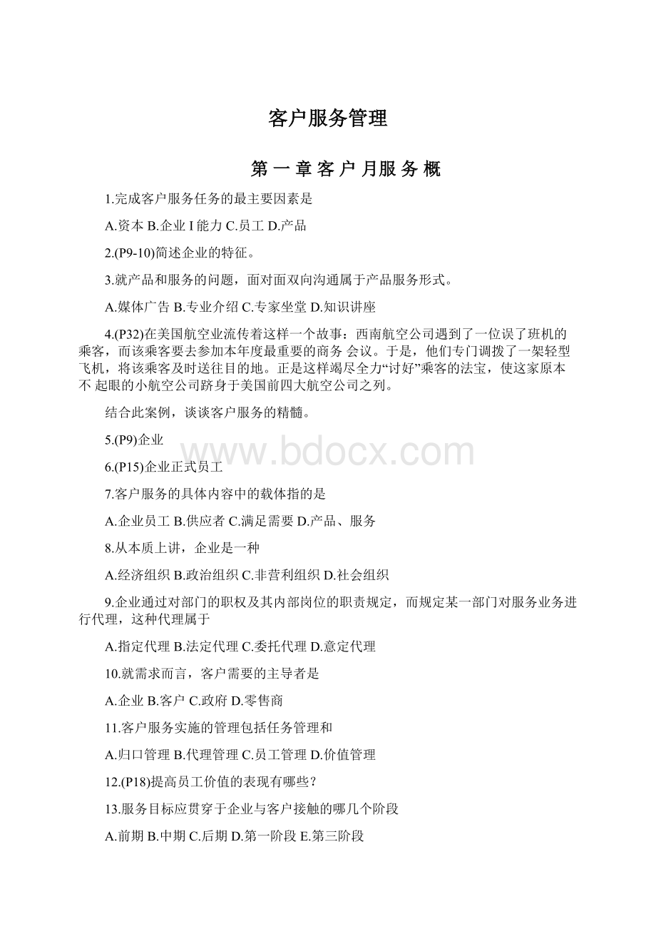 客户服务管理Word下载.docx