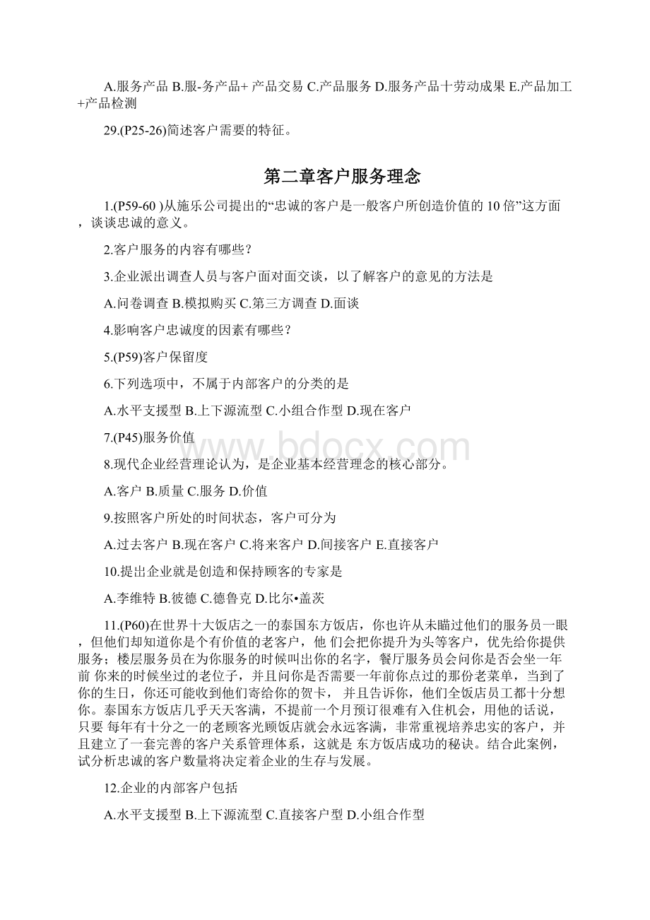 客户服务管理.docx_第3页