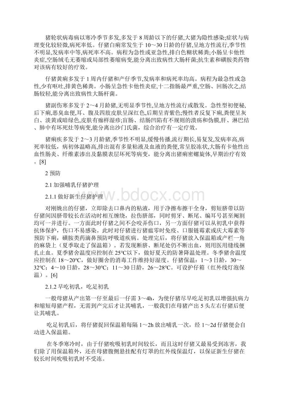 流行病诊断预防治疗论文.docx_第3页