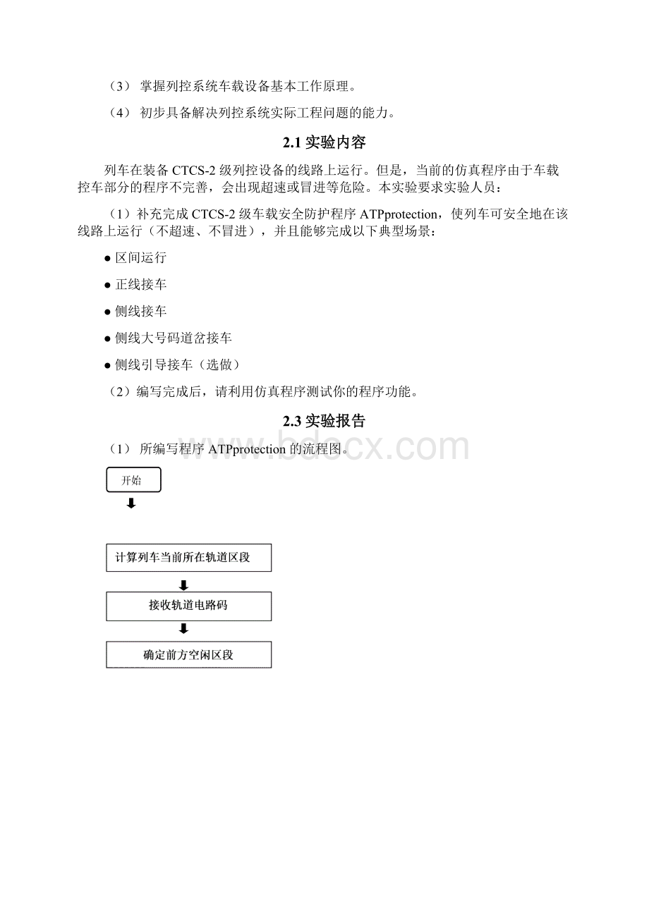 CTCS2级列控系统行车许可使用Word文档下载推荐.docx_第2页