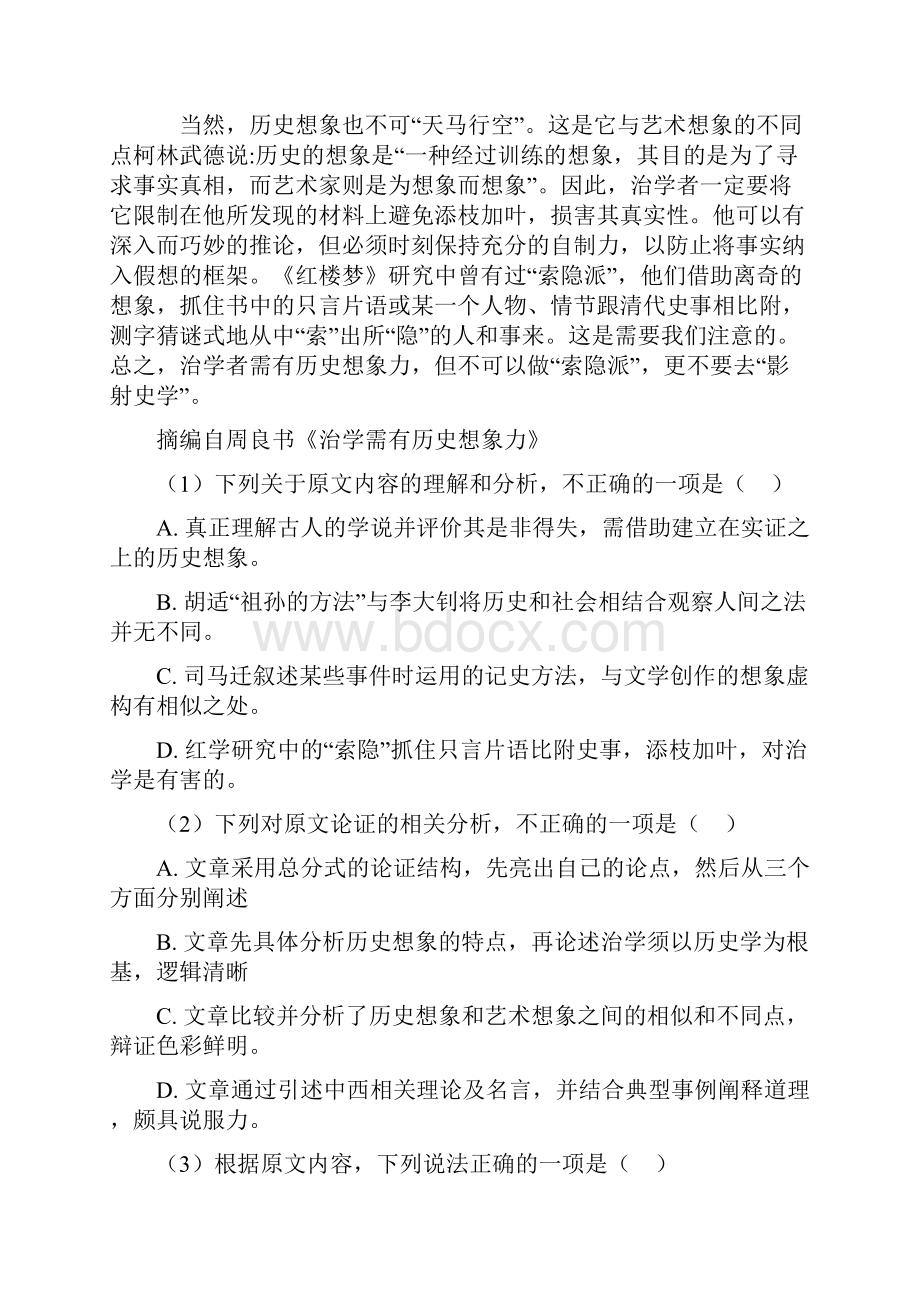 高考现代文阅读专项训练及详细答案精选.docx_第2页