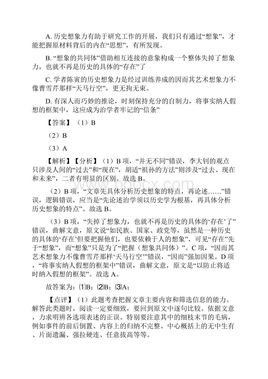 高考现代文阅读专项训练及详细答案精选.docx_第3页