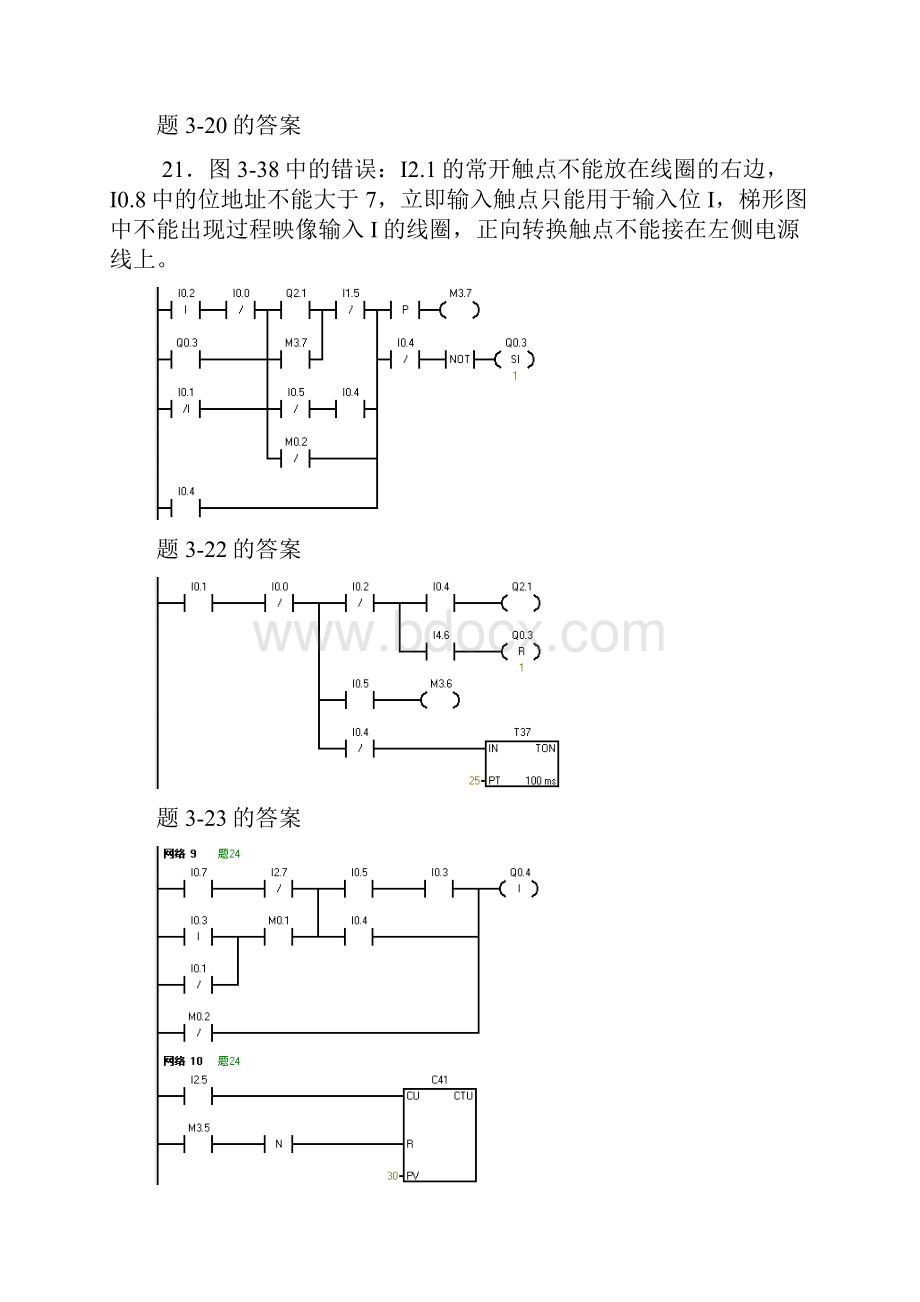 plc编程及应用第四版课后答案 廖蹶子.docx_第3页