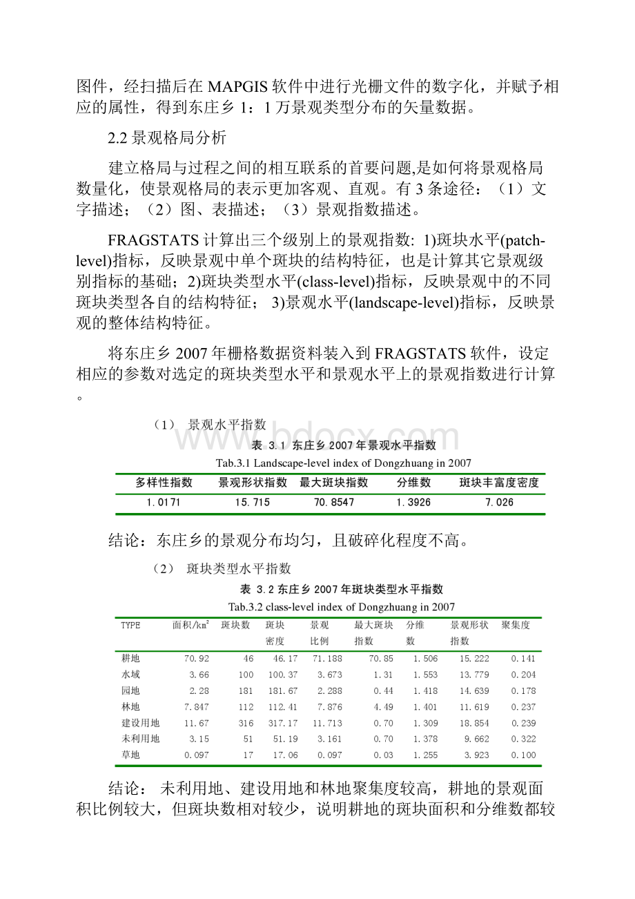 景观生态规划案例新.docx_第3页