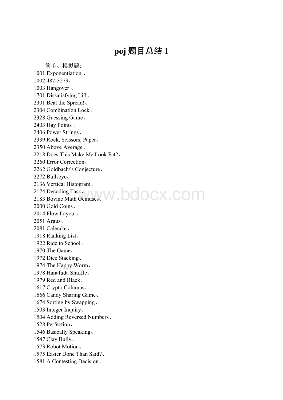 poj题目总结1Word格式文档下载.docx_第1页