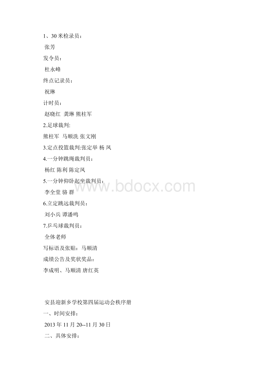 运动会裁判安排1.docx_第3页