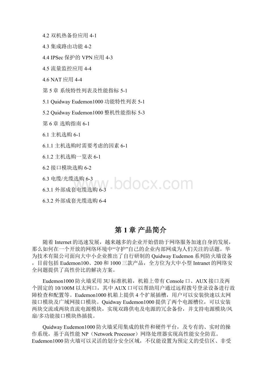 Eudemon 1000防火墙 产品概述 正文.docx_第2页